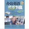 办公英语步步为赢 Cha Hyung-suk 英语商务通 商品缩略图0