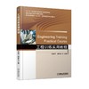 工程训练实用教程机械工业出版社 正版书籍 商品缩略图0