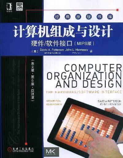 计算机组成与设计：硬件/软件接口（英文版·第5版）（亚洲版）机械工业出版社 正版书籍 商品图0