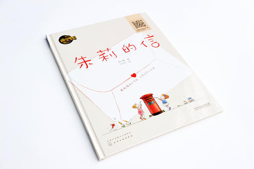 朱莉的信 商品图1