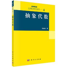 抽象代数