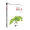 树之礼赞：信息可视化方法与案例解析机械工业出版社 正版书籍 商品缩略图0