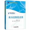 单片机原理及应用了MCS-51单片机的硬件结构、指令系统和外部扩展电路的设计及汇编语言程序设计 商品缩略图0