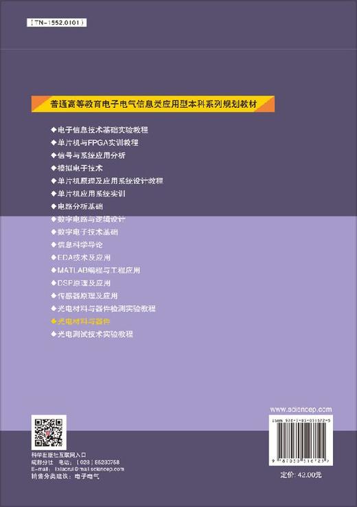 光电材料与器件 商品图1