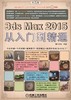 3ds Max2015从入门到精通机械工业出版社 正版书籍 商品缩略图0