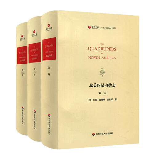 寰宇文献 北美四足动物志 英文原版影印 全3册 The quadrupeds of NorthAmeric 商品图0