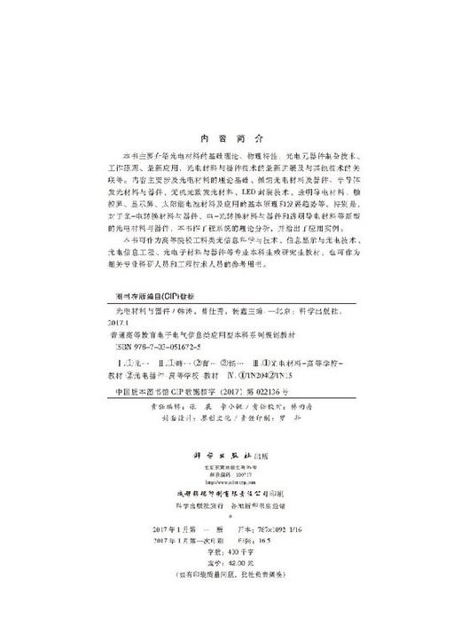 光电材料与器件 商品图2