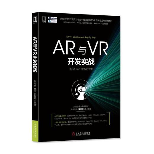 AR与VR开发实战机械工业出版社 正版书籍 商品图0