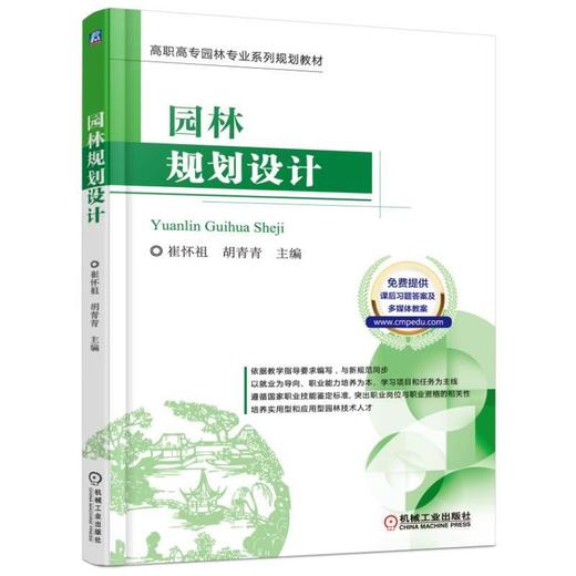 园林规划设计高职高专 园林 规划 设计 教材 商品图0