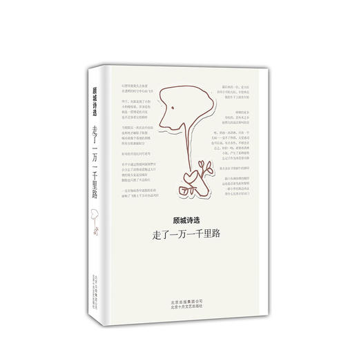 顾城：走了一万一千里路 商品图1