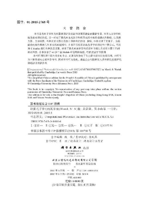 计算光子学 商品图2