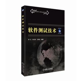 软件测试技术软件测试 软件工程