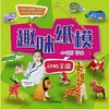 趣味纸模：动物王国机械工业出版社 正版书籍 商品缩略图0