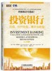 投资银行估值、杠杆收购、兼并与收购（原书第2版）机械工业出版社 正版书籍 商品缩略图0