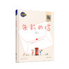 朱莉的信 商品缩略图0