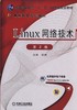 Linux网络技术 第2版Linux 网络 RedHat 云计算 商品缩略图0