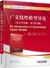 广义线性模型导论（英文导读版·原书第3版）机械工业出版社 正版书籍 商品缩略图0
