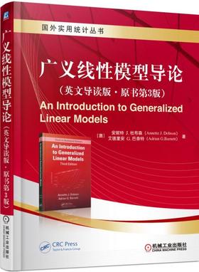 广义线性模型导论（英文导读版·原书第3版）机械工业出版社 正版书籍