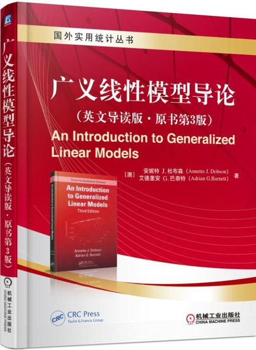 广义线性模型导论（英文导读版·原书第3版）机械工业出版社 正版书籍 商品图0