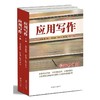 应用写作（上、下册） 商品缩略图0