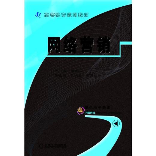 网络营销网络营销 电子商务 互联网 商品图0