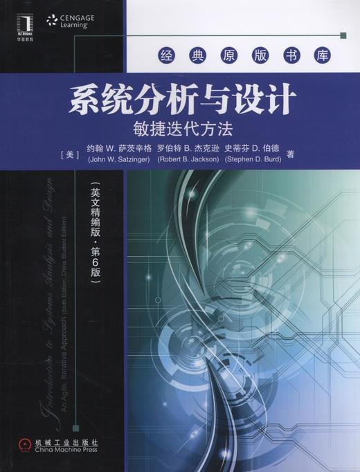 系统分析与设计：敏捷迭代方法（英文版·第6版）机械工业出版社 正版书籍 商品图0