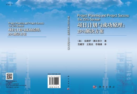项目计划与成功原理：25%解决方案 商品图3