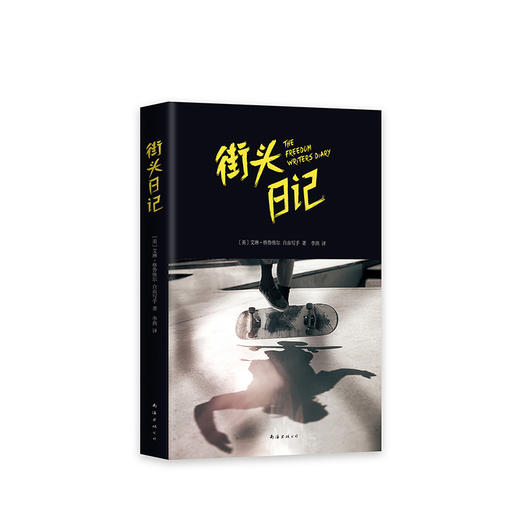 街头日记   电影自由作家原著 《纽约时报》畅销榜冠军! 商品图8