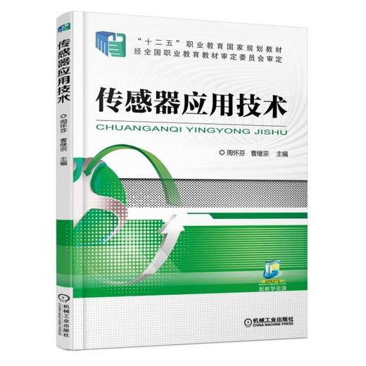传感器应用技术传感器 商品图0