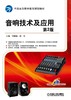 音响技术及应用 *2版 主编 何丽梅 黄永定 全国高等职业教育规划教材 商品缩略图0