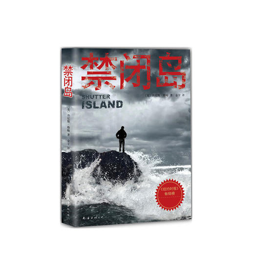 丹尼斯·勒翰：禁闭岛 商品图4