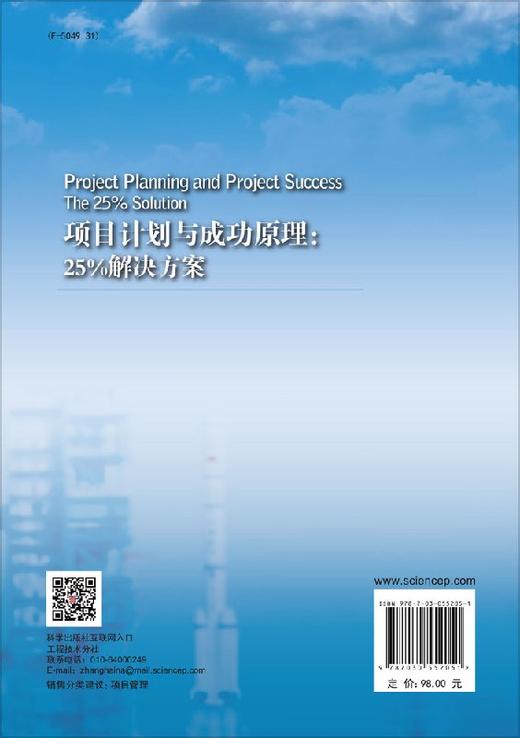 项目计划与成功原理：25%解决方案 商品图1