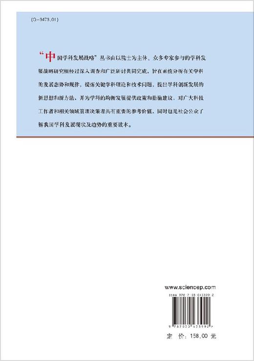 中国学科发展战略化学生物学 商品图1
