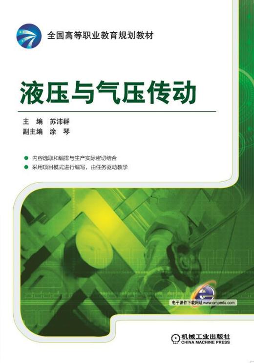 液压与气压传动液压传动 气压传动 项目式 商品图0
