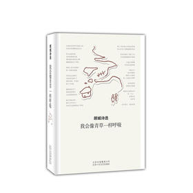 顾城：我会像青草一样呼吸