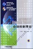 自动控制理论机械工业出版社 正版书籍 商品缩略图0
