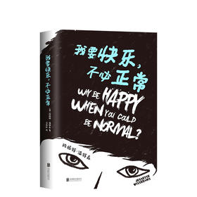 珍妮特•温特森 ：我要快乐,不必正常