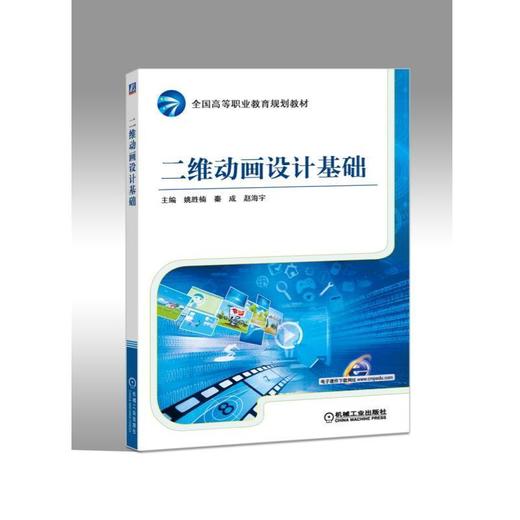 二维动画设计基础二维动画；艺术设计 商品图0