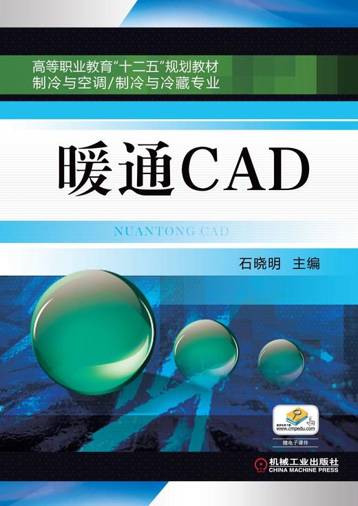 暖通CAD机械工业出版社 正版书籍 商品图0