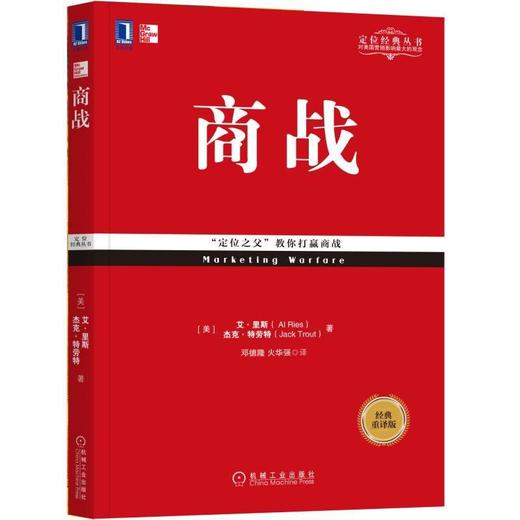 商战（经典重译版）定位经典 商品图0