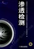 渗透检测机械工业出版社 正版书籍 商品缩略图0
