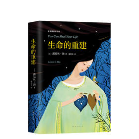 生命的重建