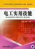 电工实用技能机械工业出版社 正版书籍 商品缩略图0