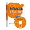 SolidWorks 2015中文版新手从入门到精通（一本让新手快速成为高手的工具书）SolidWorks2015  新手 商品缩略图0