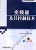 变频器及其控制技术机械工业出版社 正版书籍 商品缩略图0