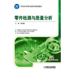 零件检测与质量分析公差 检测 项目 任务 测量 三坐标测量仪