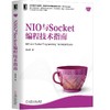 NIO与Socket编程技术指南NIO，Socket，网络编程，并发编程，高并发 商品缩略图0