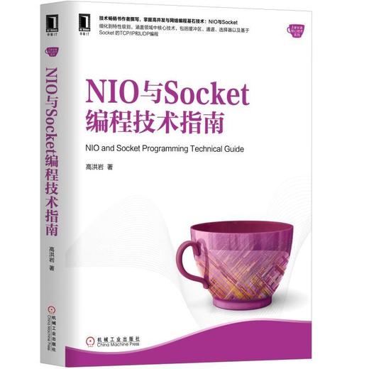 NIO与Socket编程技术指南NIO，Socket，网络编程，并发编程，高并发 商品图0