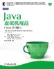 Java虚拟机规范（Java SE 8版）机械工业出版社 正版书籍 商品缩略图0