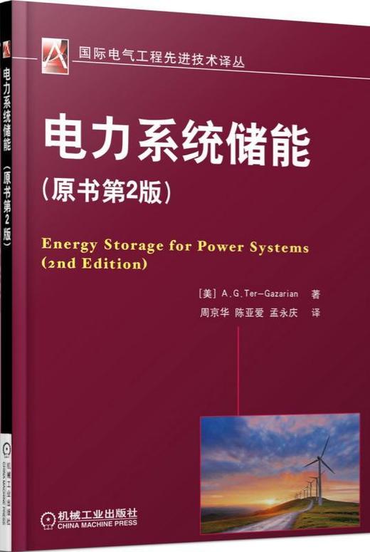 电力系统储能 商品图0